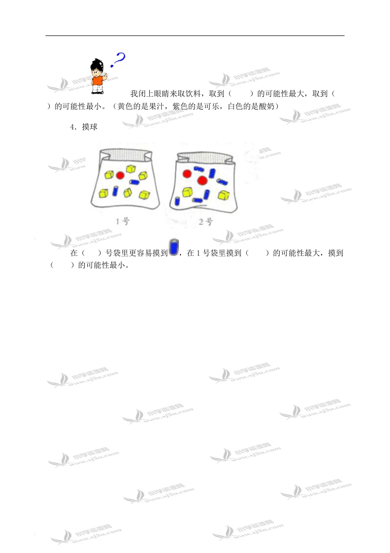 （冀教版）三年级数学上册 可能性（一）.doc_第2页