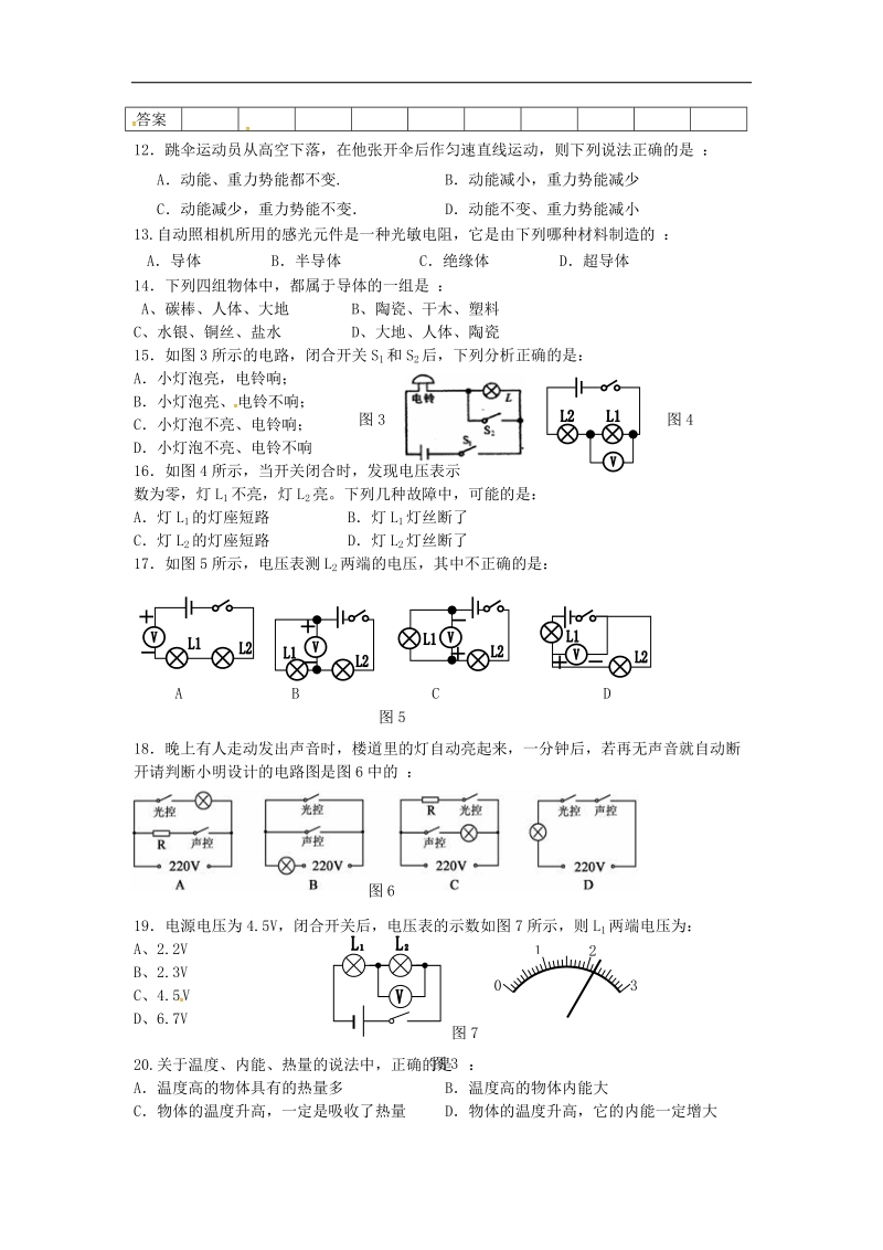 辽宁省锦州市2018年度九年级物理上学期期中试题新人教版.doc_第2页