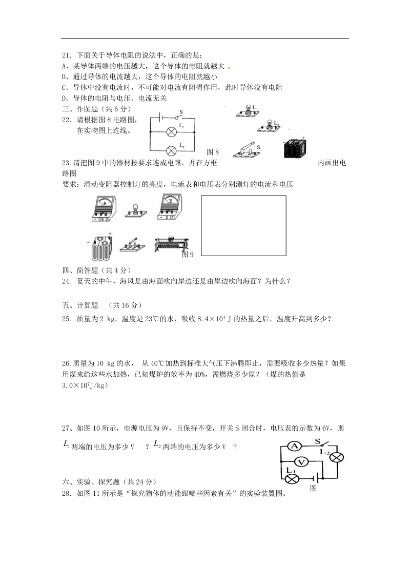 辽宁省锦州市2018年度九年级物理上学期期中试题新人教版.doc_第3页