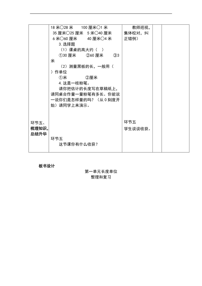 （人教标准版）二年级数学上册教案 长单位第五课时.doc_第3页