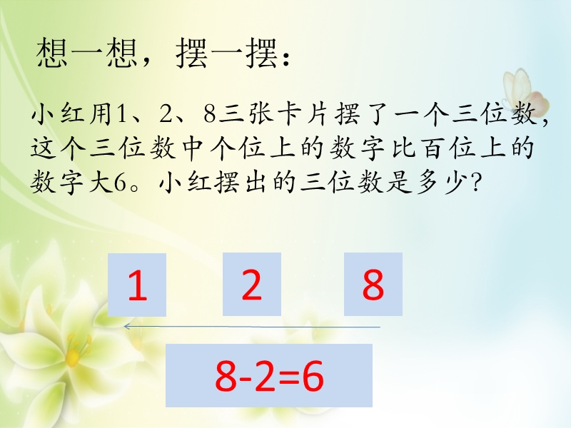 2016年二年级数学下册课件：9.3简单的推理的练习（人教新课标 2014秋）.ppt_第2页