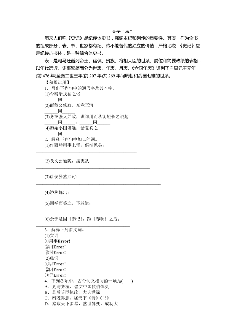 2015-2016年苏教选修《史记》选读 六国年表 学案2.doc_第2页