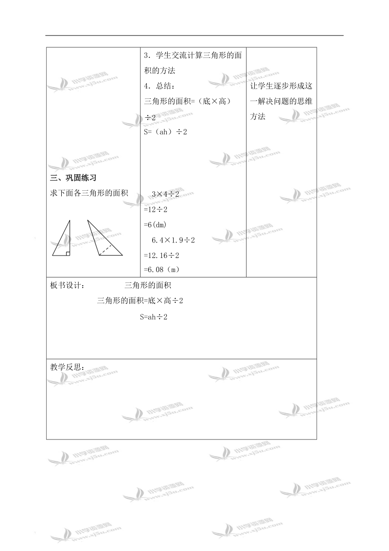 （北师大版）五年级数学上册教案 三角形的面积 3.doc_第2页