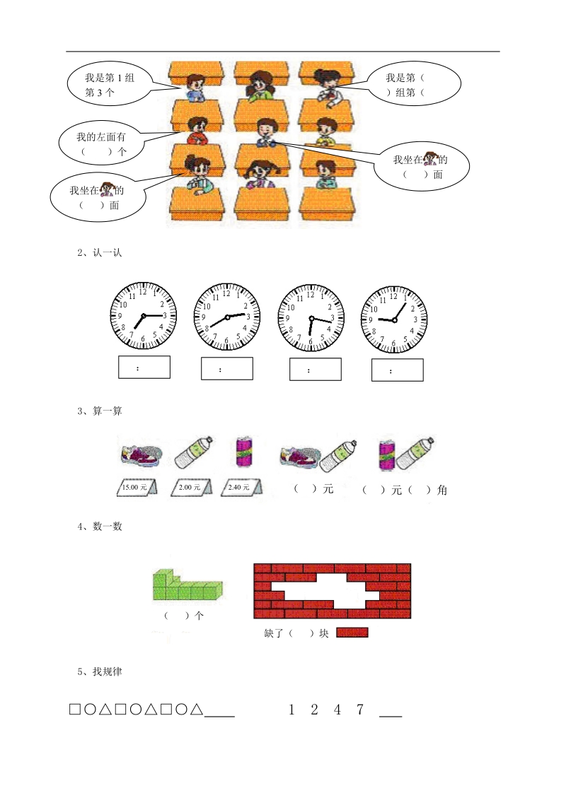 （人教版）一年级数学下册 期末模拟试卷b.doc_第2页