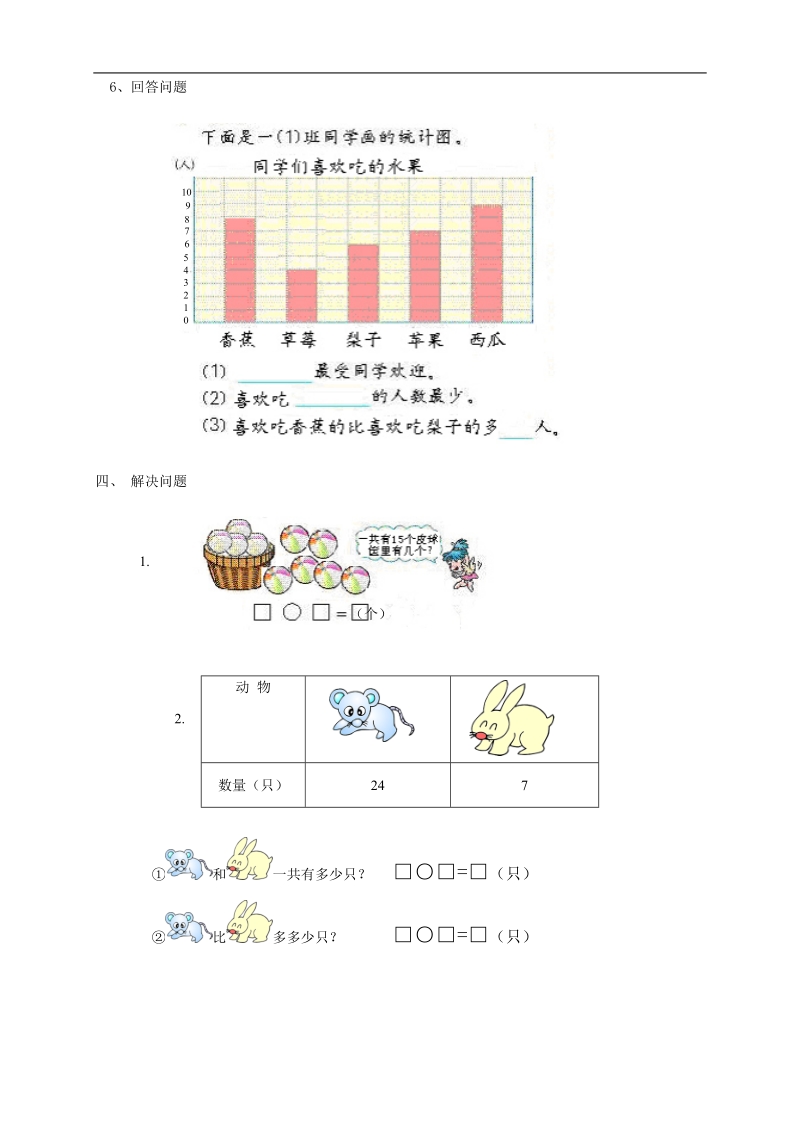 （人教版）一年级数学下册 期末模拟试卷b.doc_第3页