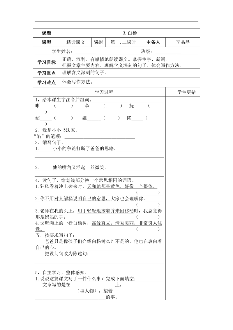 3.白杨学案.docx_第1页