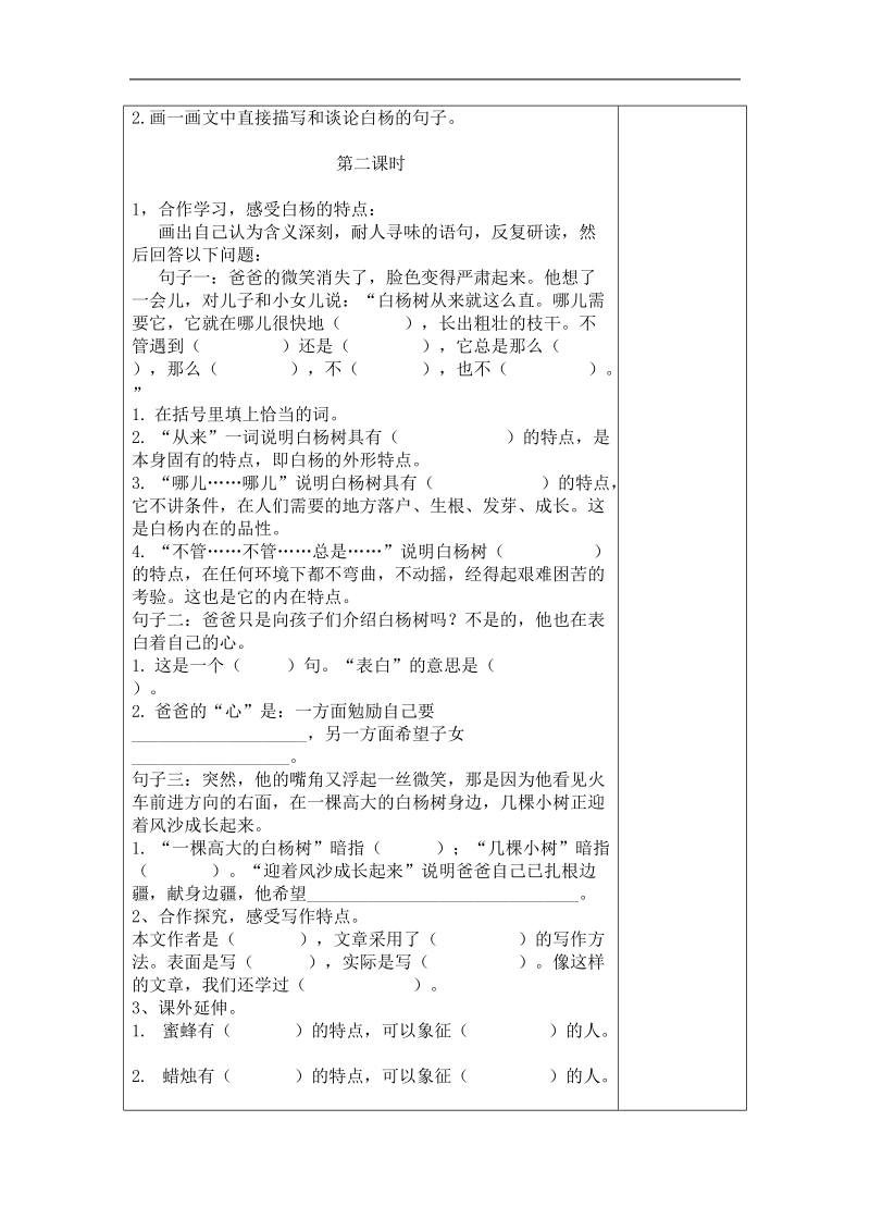 3.白杨学案.docx_第2页