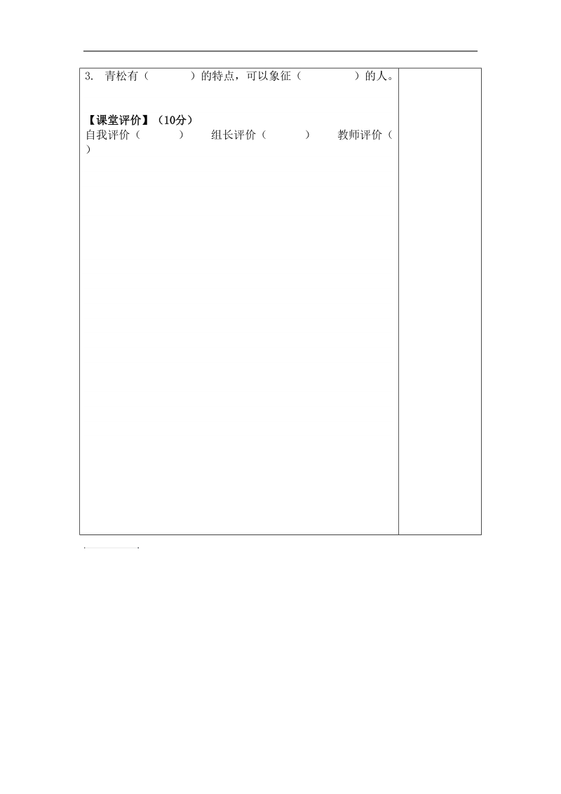 3.白杨学案.docx_第3页