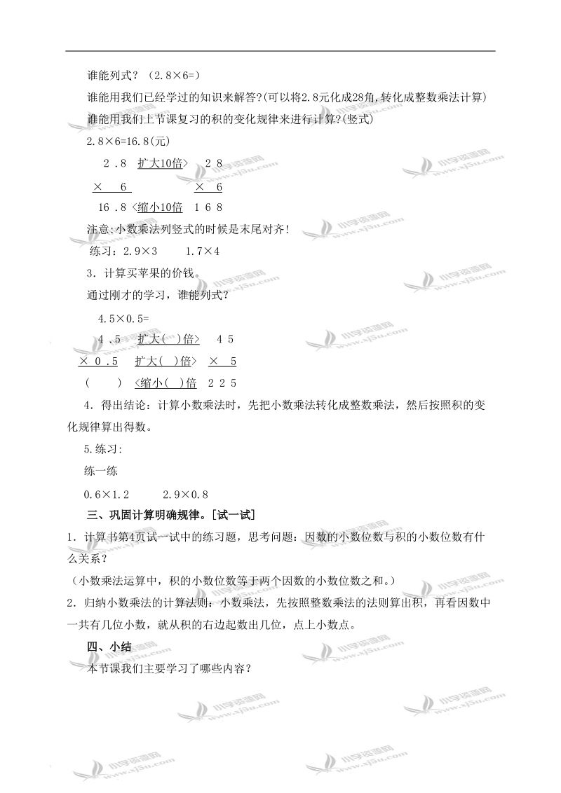 （北京版）五年级数学上册教案 小数乘法 6.doc_第2页