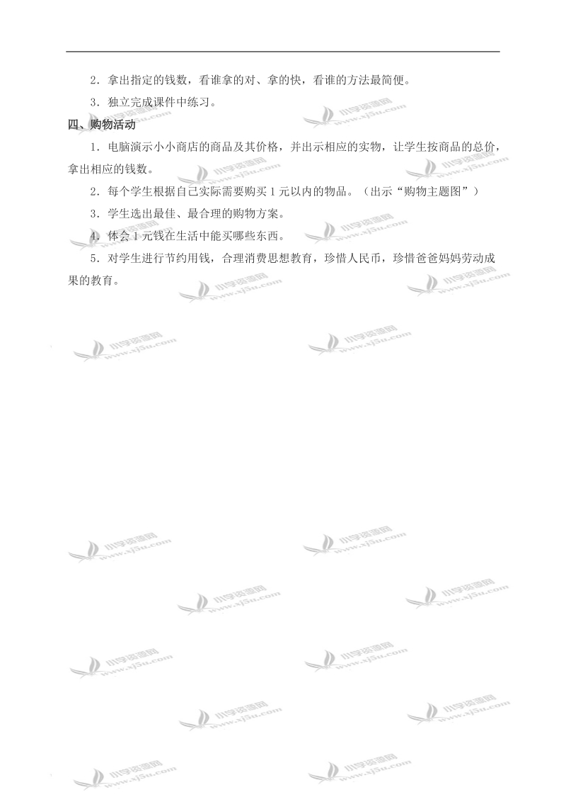 （北师大版）一年级数学下册教案 买文具 4.doc_第3页