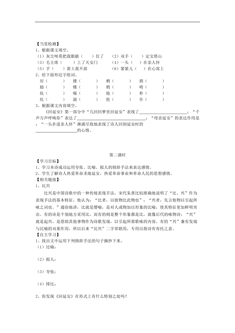 2018年八年级语文下册第一单元第2课回延 安学案（无答案）新人教版.doc_第3页