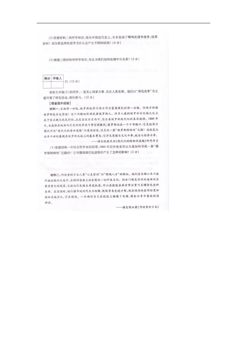 陕西省咸阳市2015年度九年级下学期毕业质量调研统测文综历史试题.doc_第3页