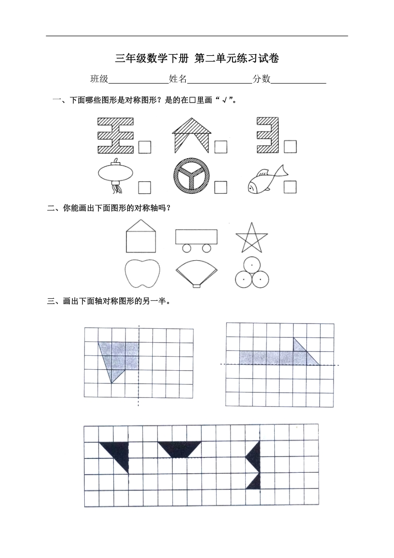 （北师大版）三年级数学下册 第二单元练习试卷.doc_第1页