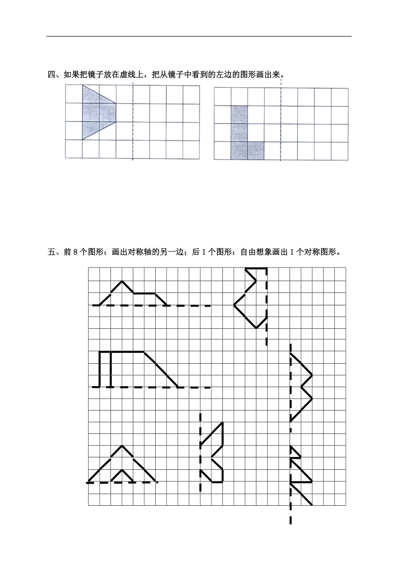 （北师大版）三年级数学下册 第二单元练习试卷.doc_第2页