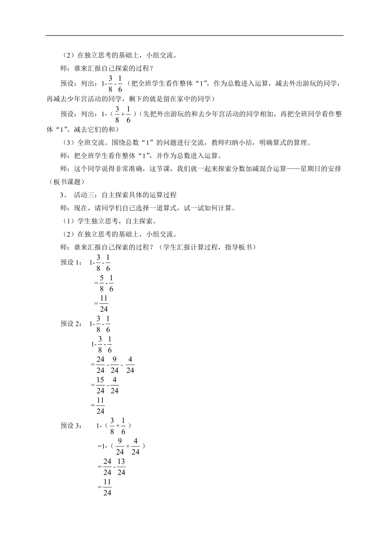 （北师大版）五年级数学上册教案 星期日的安排 3.doc_第2页