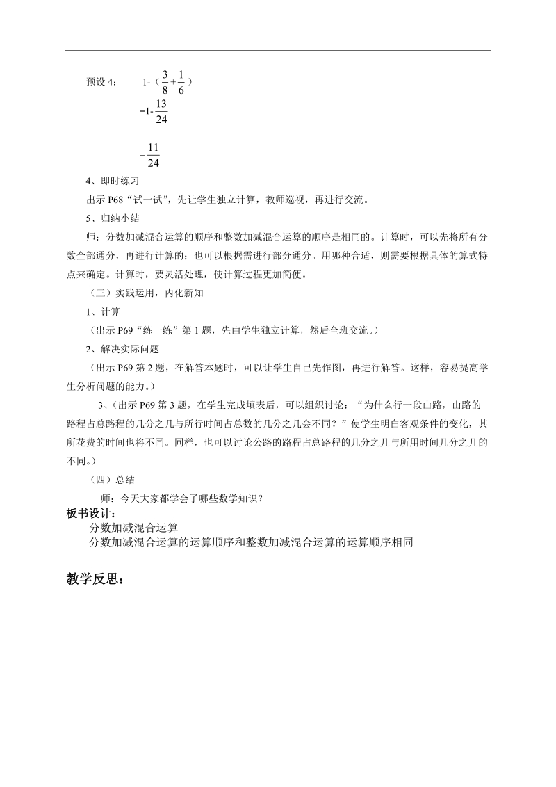 （北师大版）五年级数学上册教案 星期日的安排 3.doc_第3页