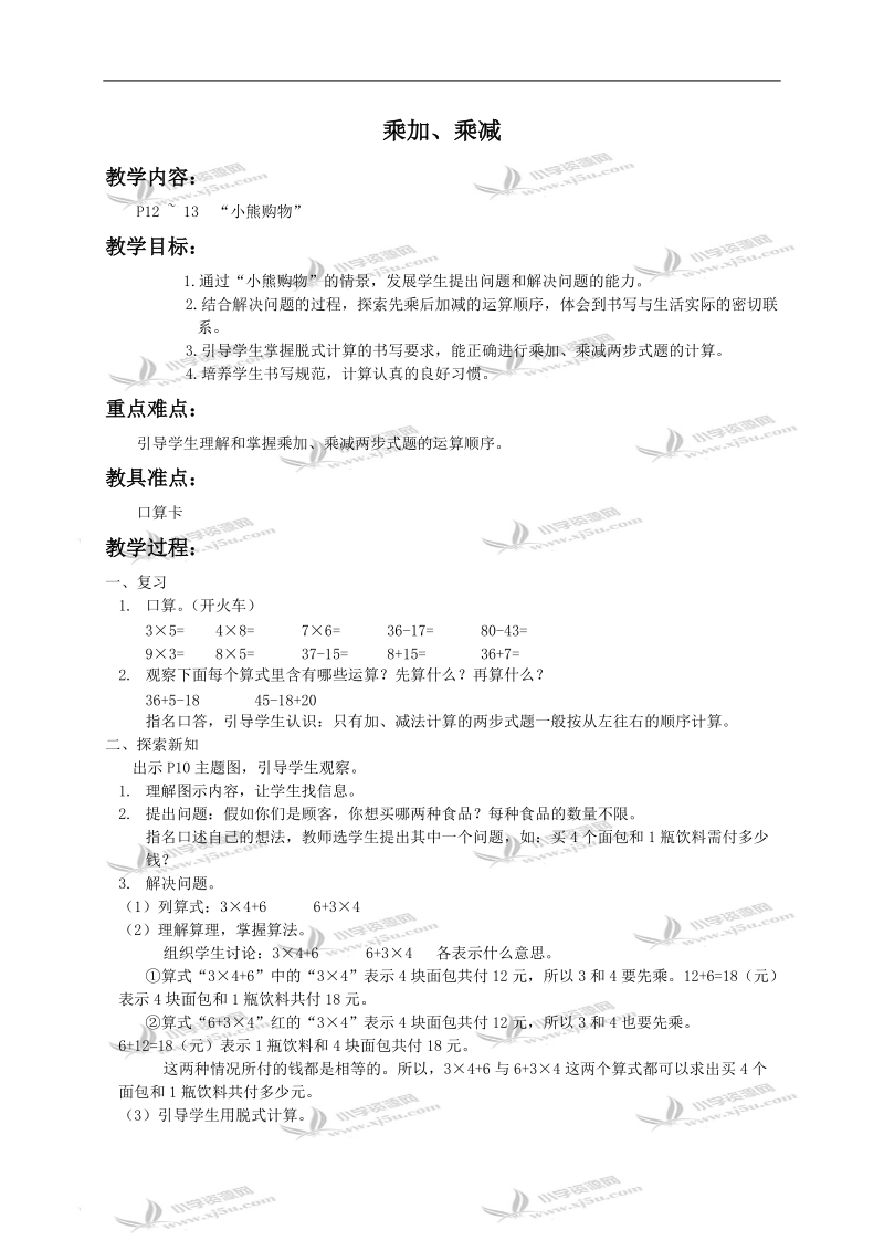 （北师大版）二年级数学下册教案 小熊购物1.doc_第1页