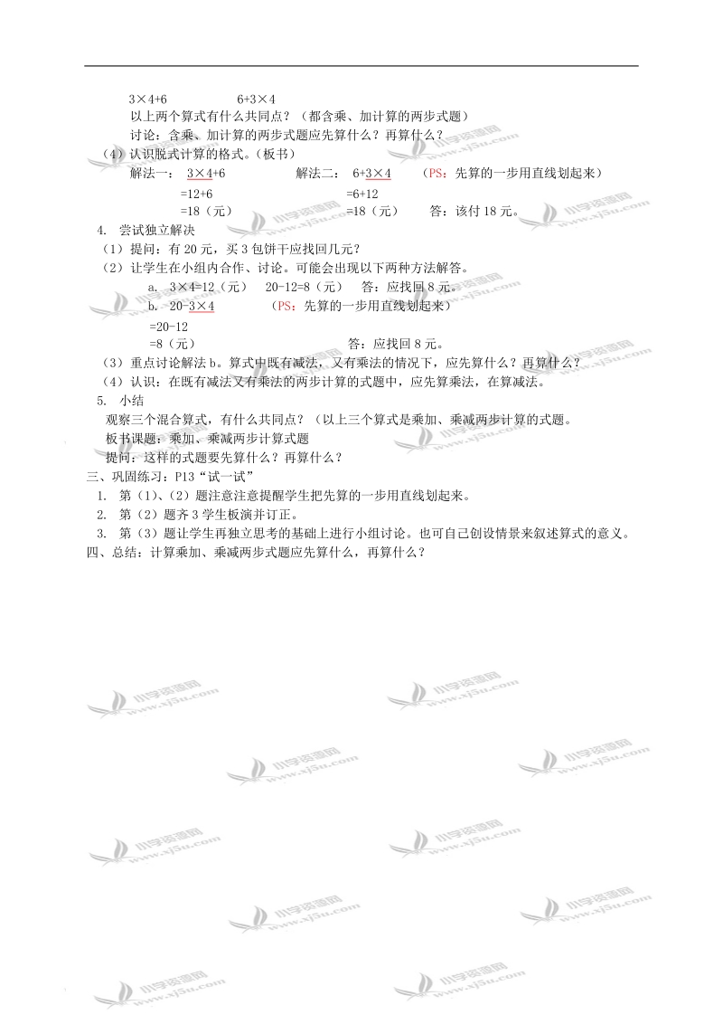 （北师大版）二年级数学下册教案 小熊购物1.doc_第2页