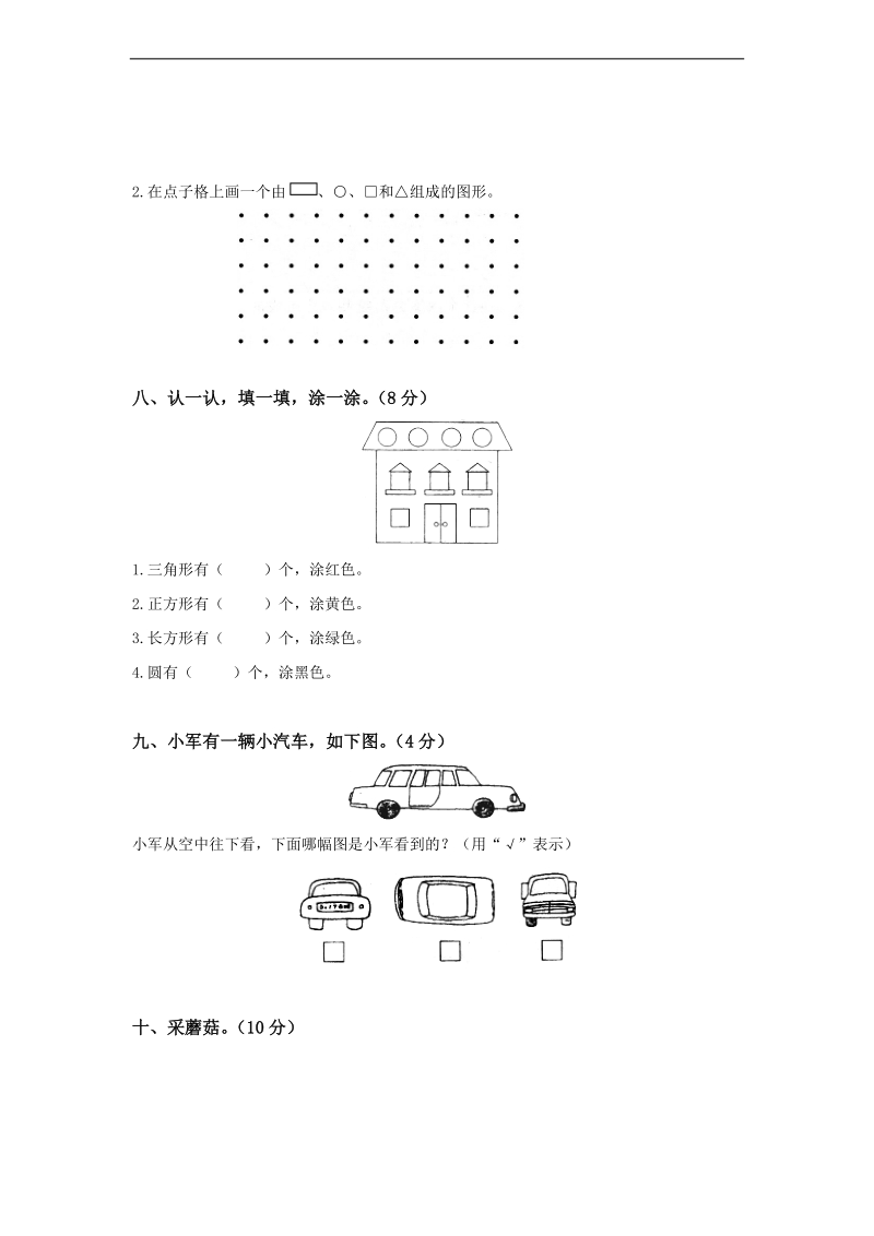 （北师大版）一年级数学下册 期中测试卷.doc_第3页