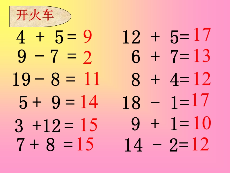 （北师大版）一年级数学课件 下册第三单元采松果1.ppt_第2页