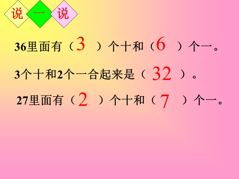 （北师大版）一年级数学课件 下册第三单元采松果1.ppt_第3页