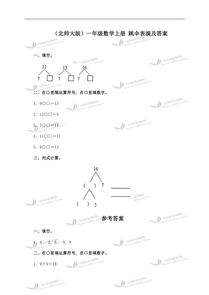 （北师大版）一年级数学上册 跳伞表演及答案.doc_第1页