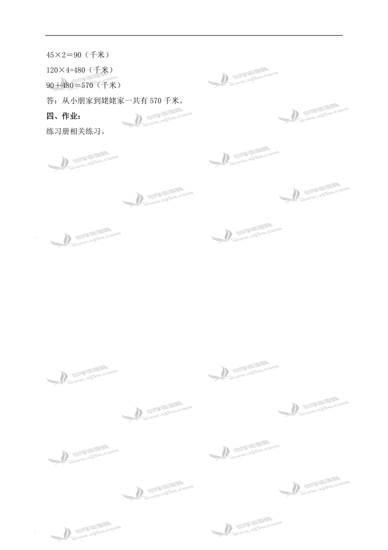 （北师大版）三年级数学上册教案 乘火车 3.doc_第3页