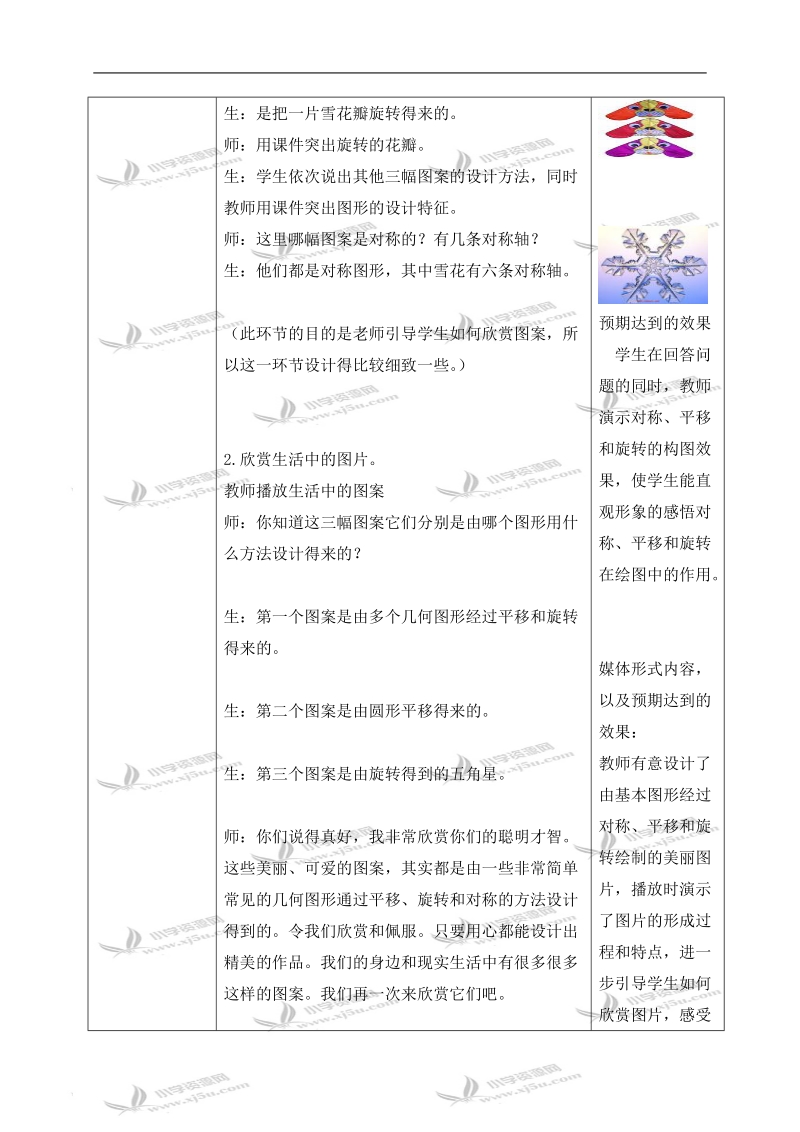 （北师大版）三年级数学下册教案 第二单元—欣赏与设计.doc_第2页