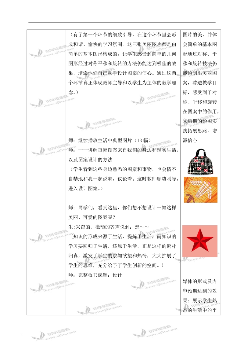 （北师大版）三年级数学下册教案 第二单元—欣赏与设计.doc_第3页