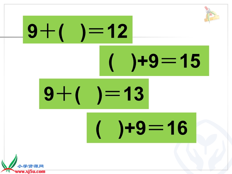 （人教标准版）一年级数学下册课件 十几减9.ppt_第2页