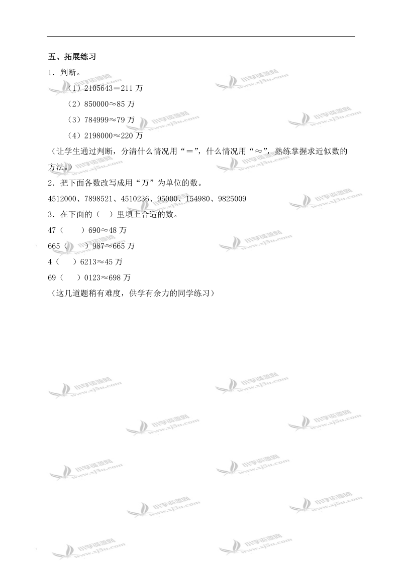 （冀教版）四年级数学上册教案 用四舍五入法求近似数.doc_第3页