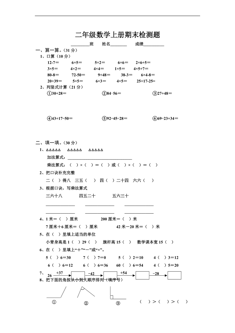 （冀教版）二年级数学上册 期末检测题.doc_第1页