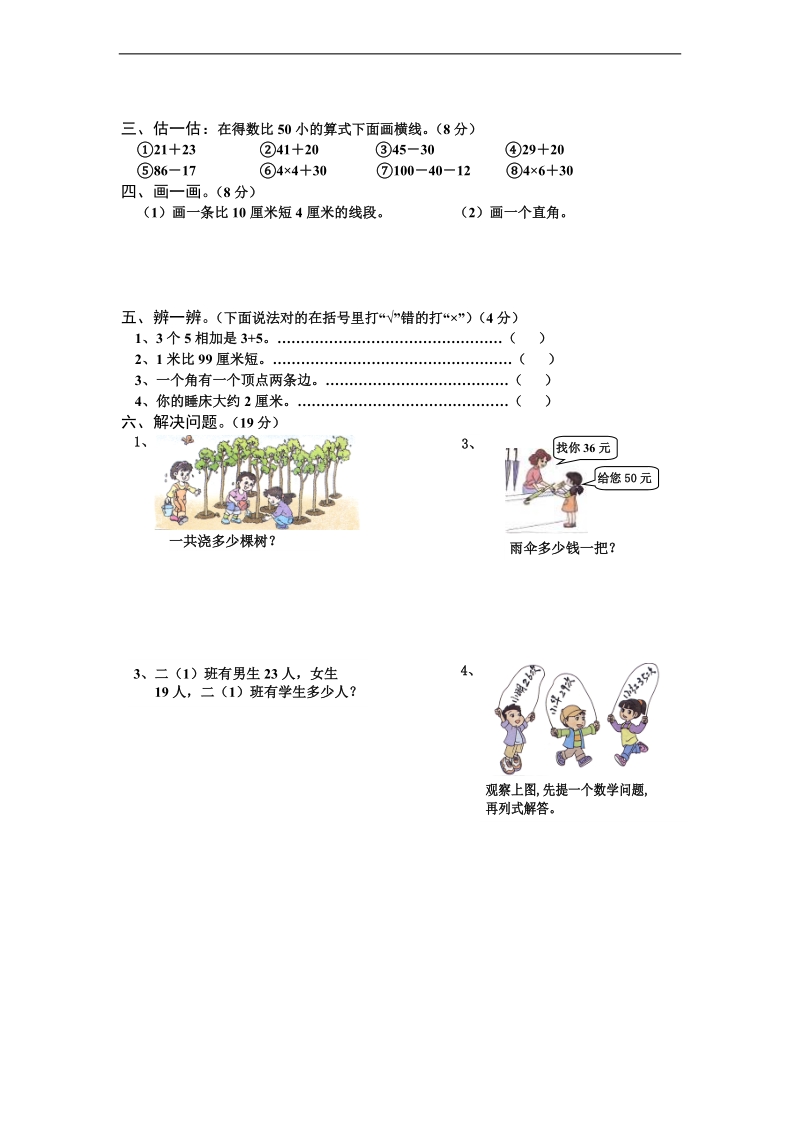 （冀教版）二年级数学上册 期末检测题.doc_第2页