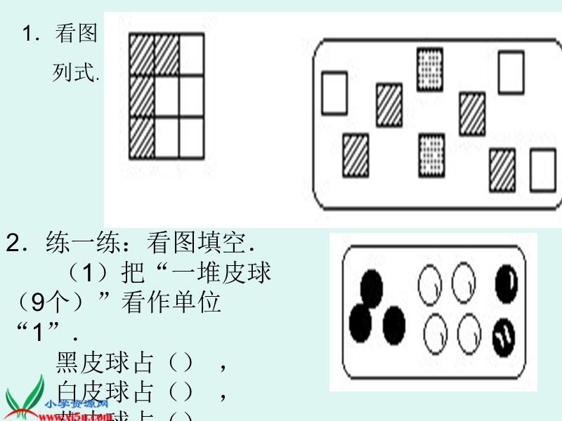 （北师大版）四年级数学下册课件 单位“1”的认识.ppt_第1页