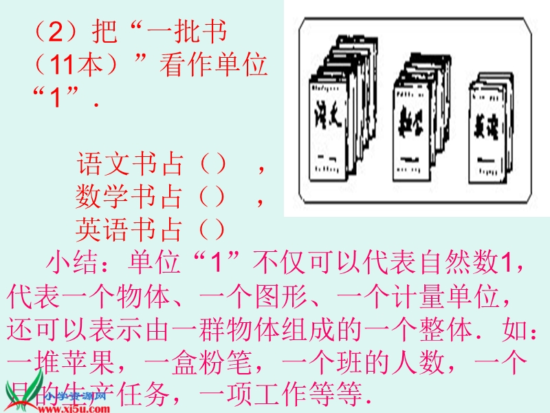 （北师大版）四年级数学下册课件 单位“1”的认识.ppt_第2页