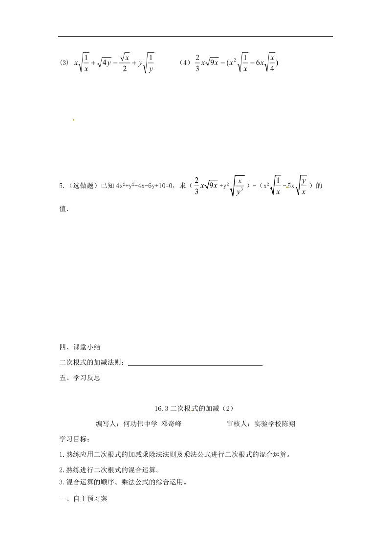 2018年八年级数学下册16.3二次根式的加减学案（无答案）（新版）新人教版.doc_第3页