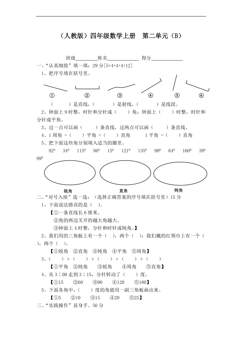 （人教版）四年级数学上册  第二单元练习（b）.doc_第1页