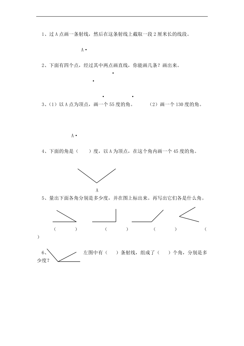 （人教版）四年级数学上册  第二单元练习（b）.doc_第2页