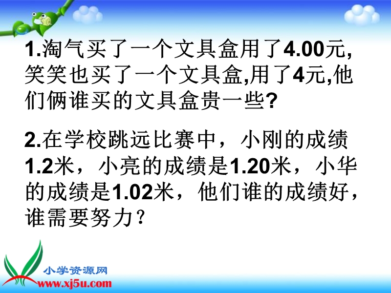 （北师大版）四年级数学下册课件 量体重 5.ppt_第3页