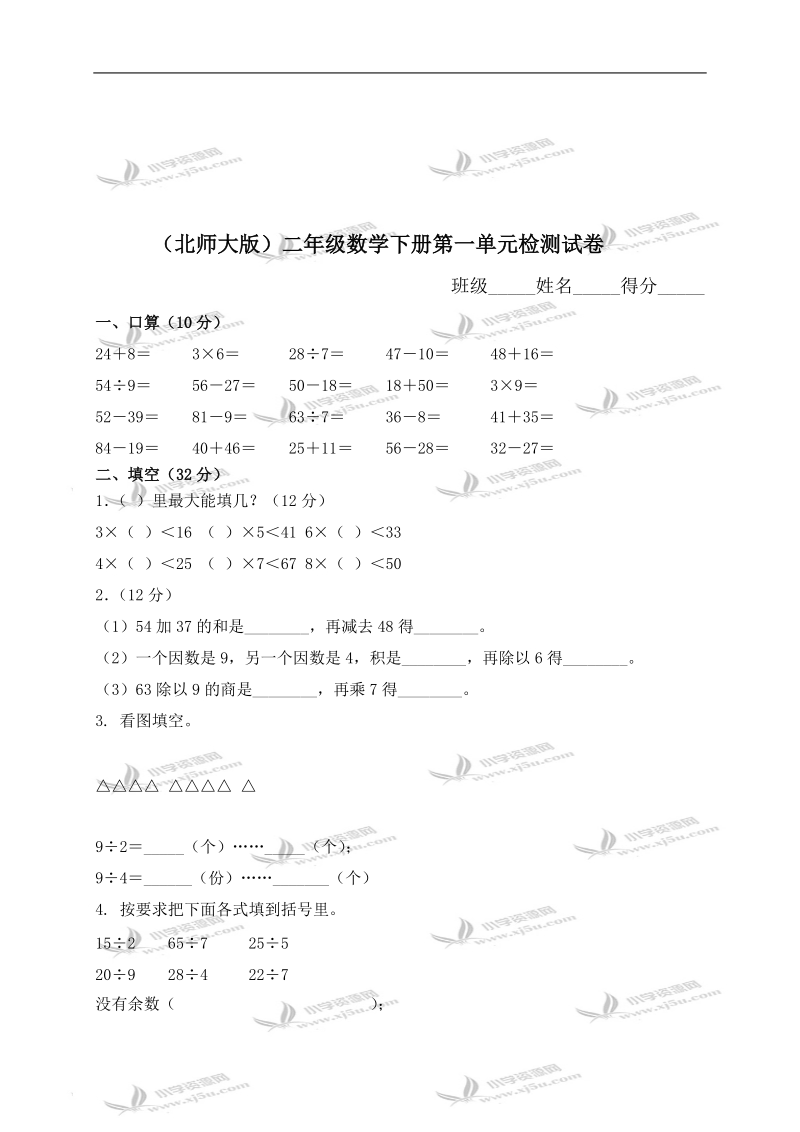 （北师大版）二年级数学下册第一单元检测试卷及答案.doc_第1页