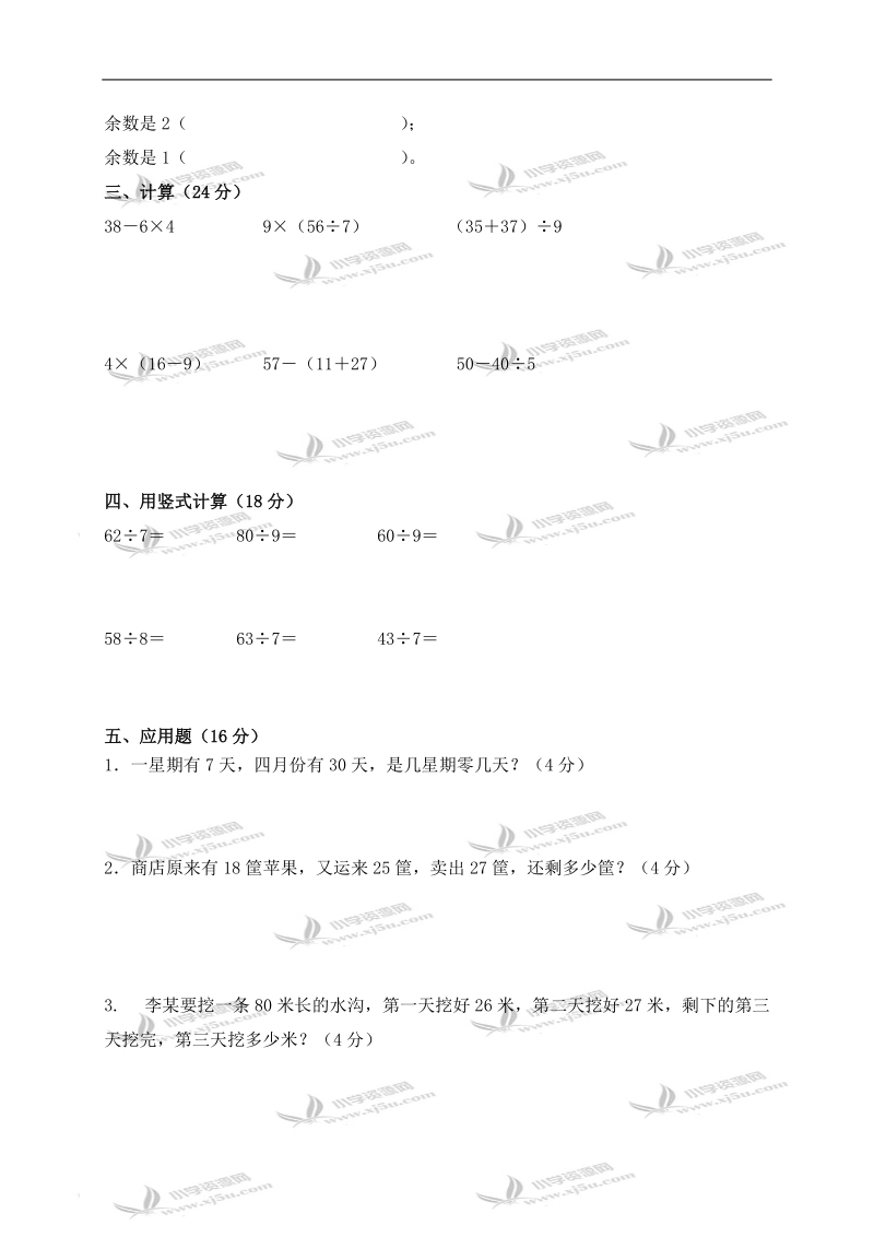 （北师大版）二年级数学下册第一单元检测试卷及答案.doc_第2页