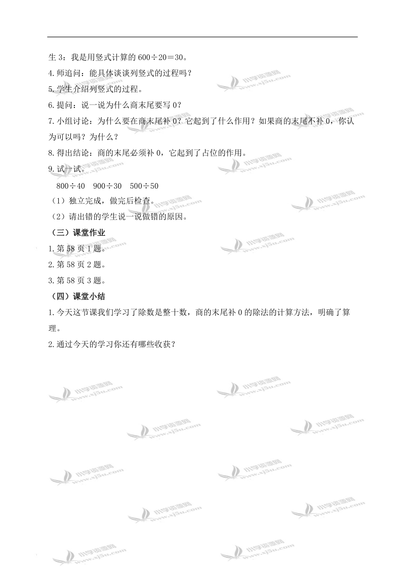 （北师大版）四年级数学上册教案 买文具 2.doc_第2页