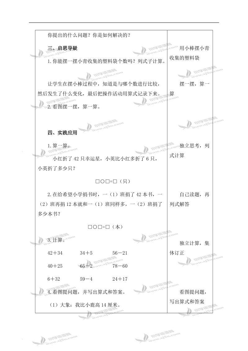 （北师大版）一年级数学下册教案 回收废品 3.doc_第2页