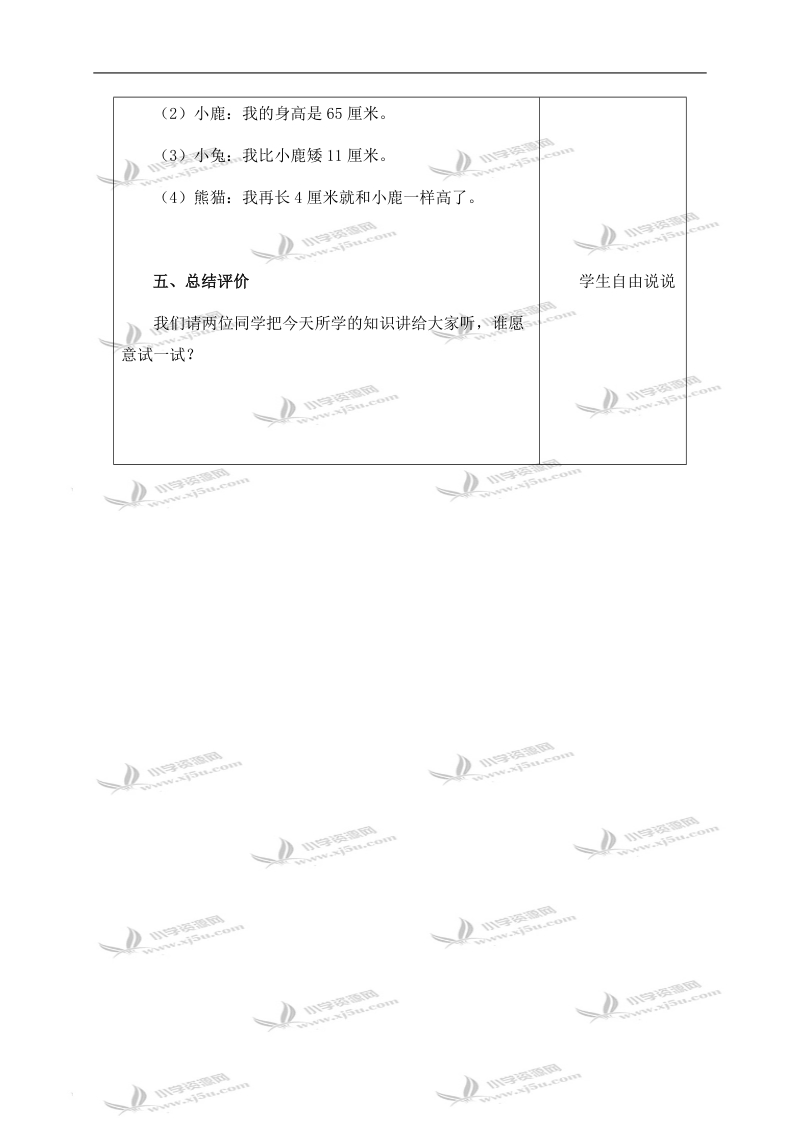 （北师大版）一年级数学下册教案 回收废品 3.doc_第3页