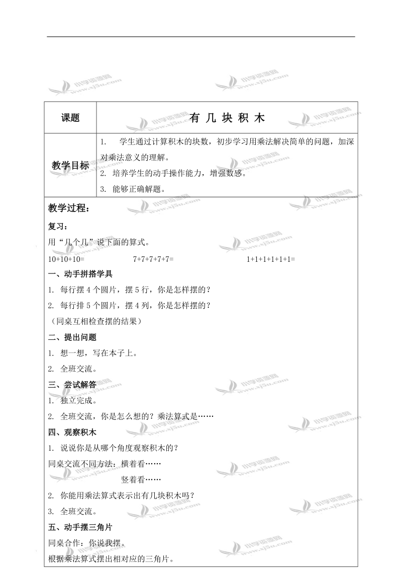 （北师大版）二年级数学上册教案 有几块积木 3.doc_第1页