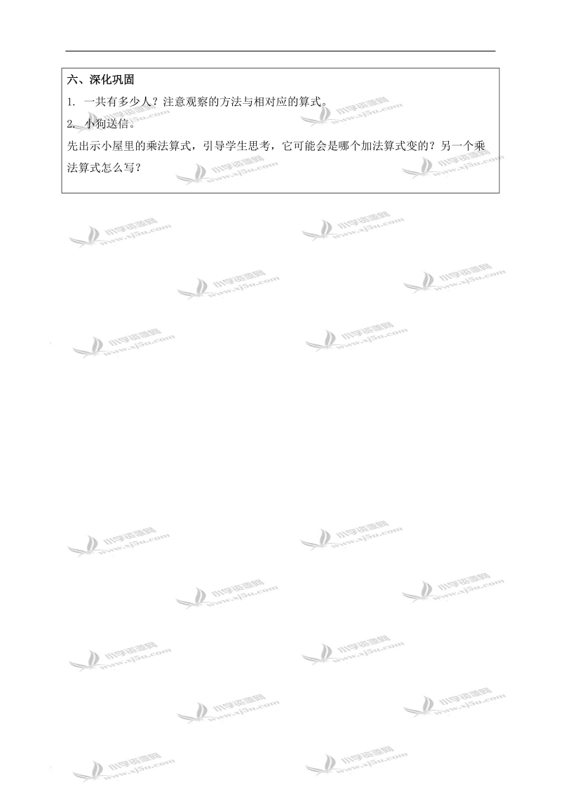 （北师大版）二年级数学上册教案 有几块积木 3.doc_第2页