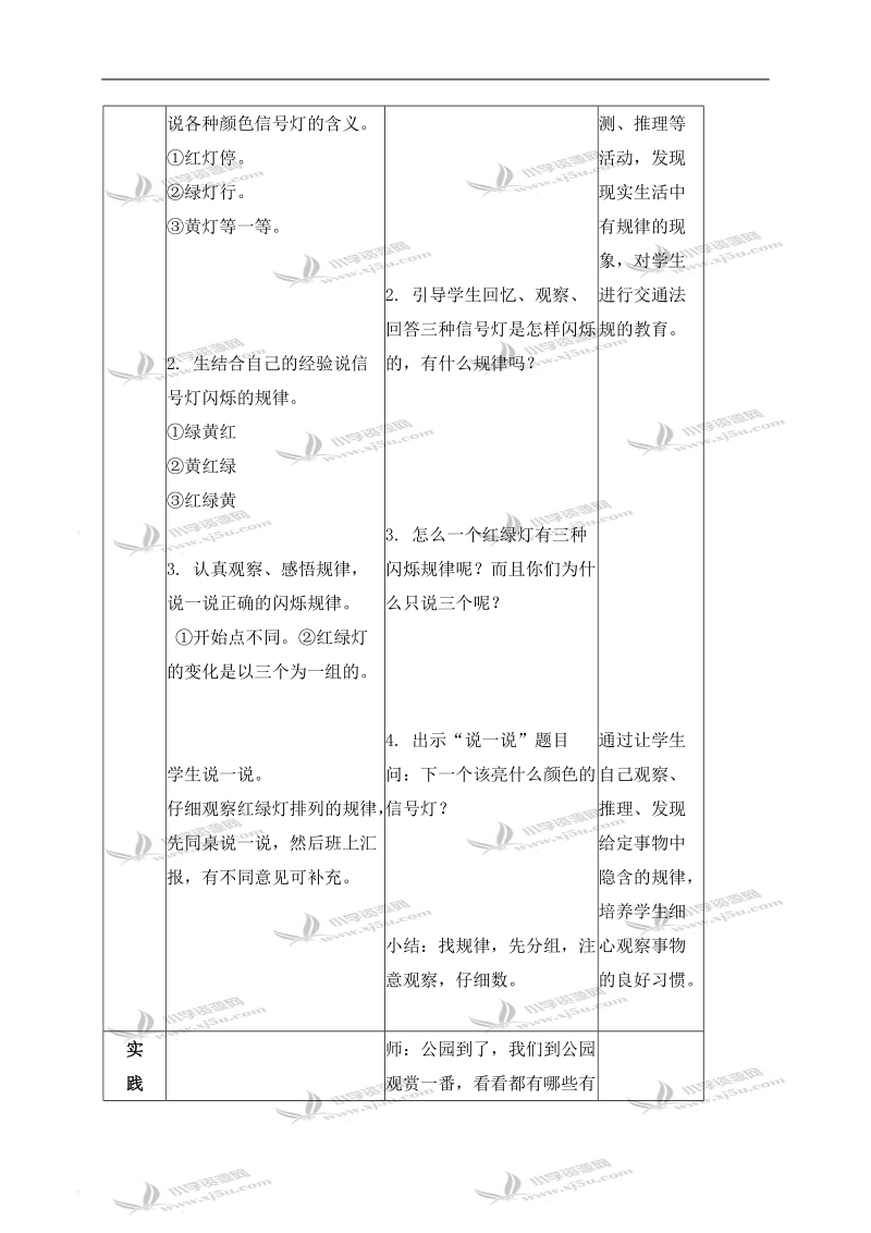 （冀教版）一年级数学下册教案 找规律 4.doc_第2页