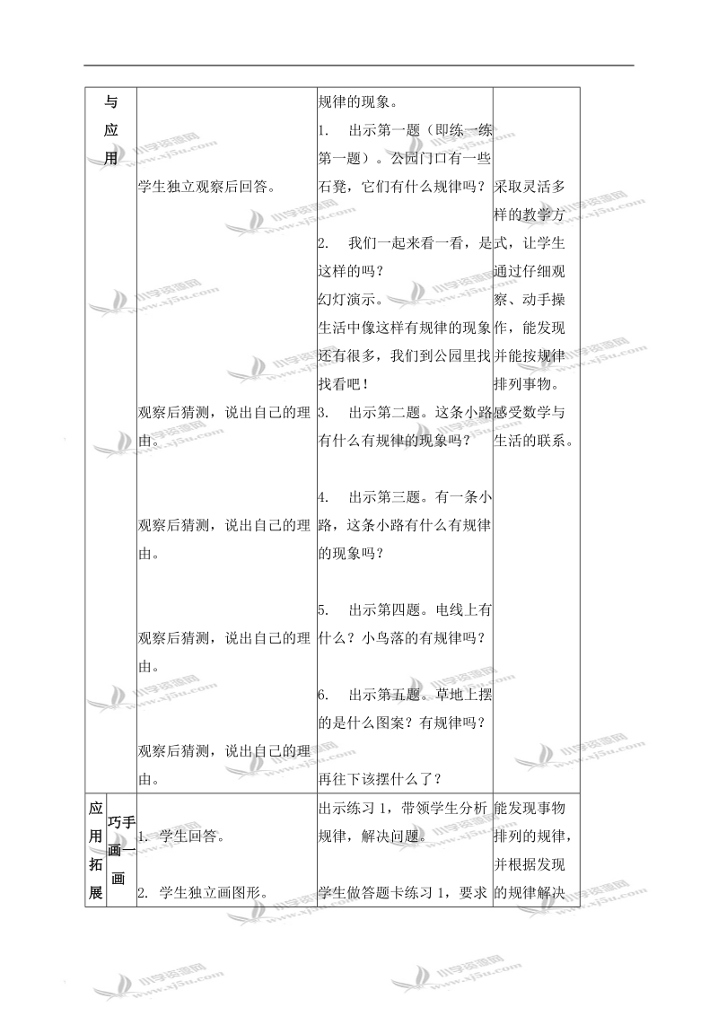 （冀教版）一年级数学下册教案 找规律 4.doc_第3页