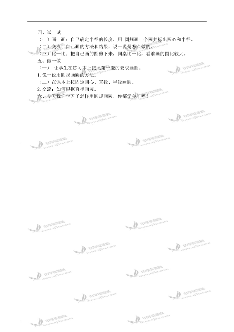 （冀教版）六年级数学上册教案 画圆 2.doc_第2页