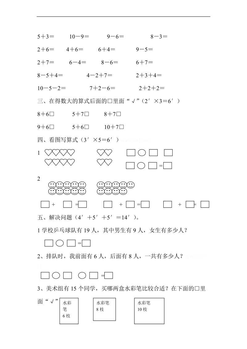 （人教版）一年级数学下册 期末数学检测.doc_第2页